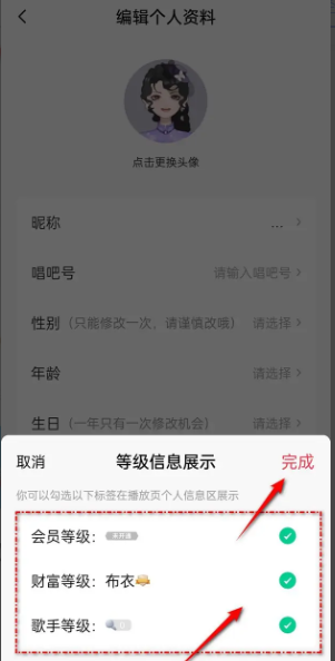 設(shè)置等級(jí)展示選項(xiàng)
