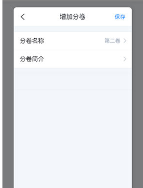 步驟4:填寫分卷信息示意圖