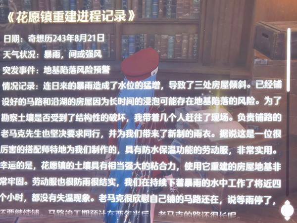 無限暖暖夜鶯花布紙片在哪,位置介紹