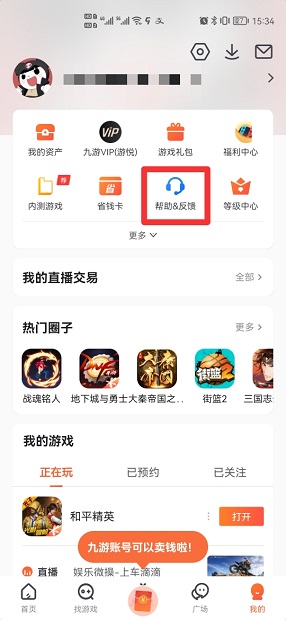 九游APP換綁手機號全攻略-景澄手游網