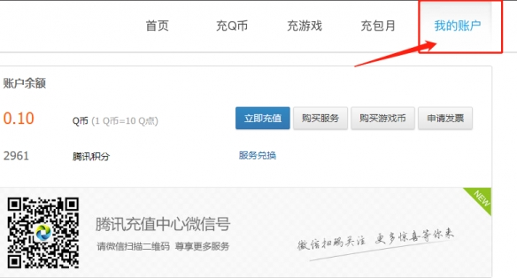 步驟2：點擊我的賬戶