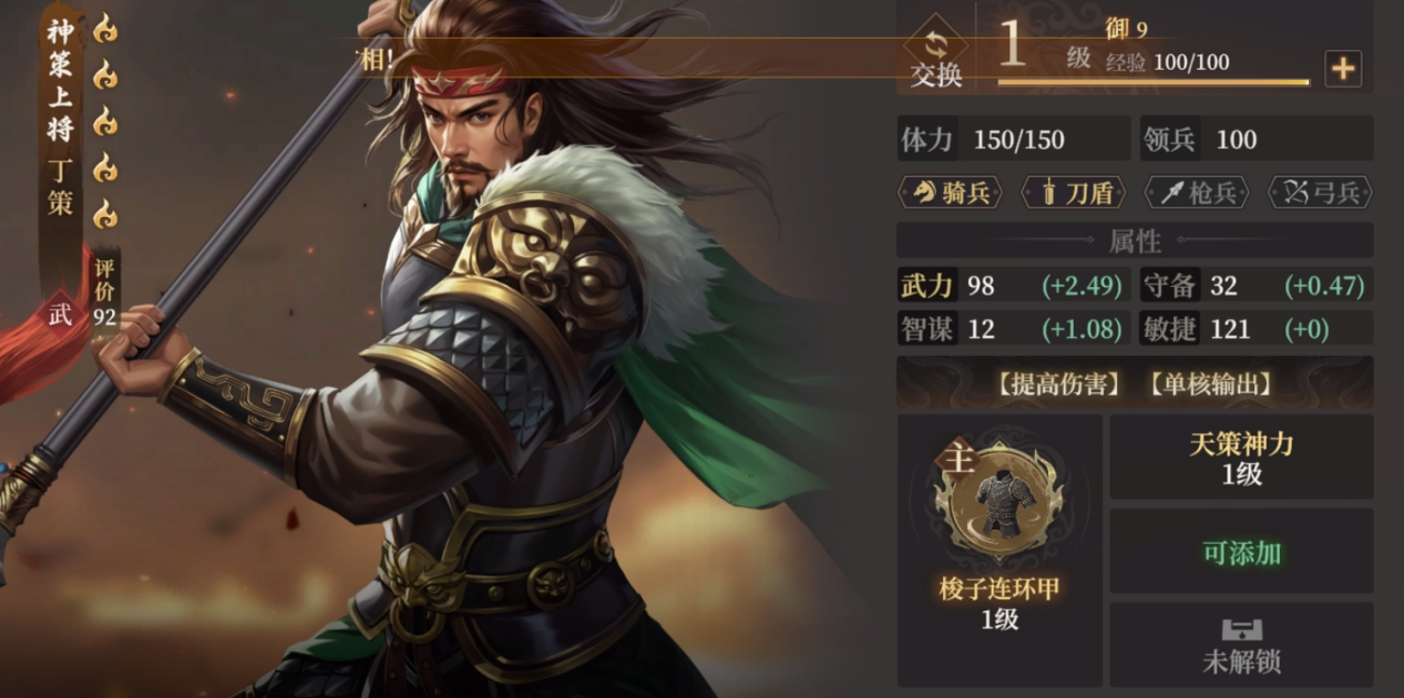 丁策角色形象
