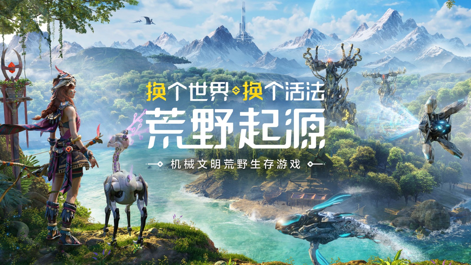 《荒野起源》“超新星測試”資格發放!報名就有永久限定稱號!