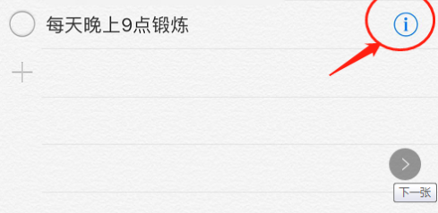 蘋果備忘錄怎樣設鬧鐘提醒?設置教程