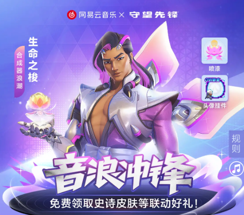 《守望先鋒》合成器浪潮皮膚獲取指南-景澄手游網