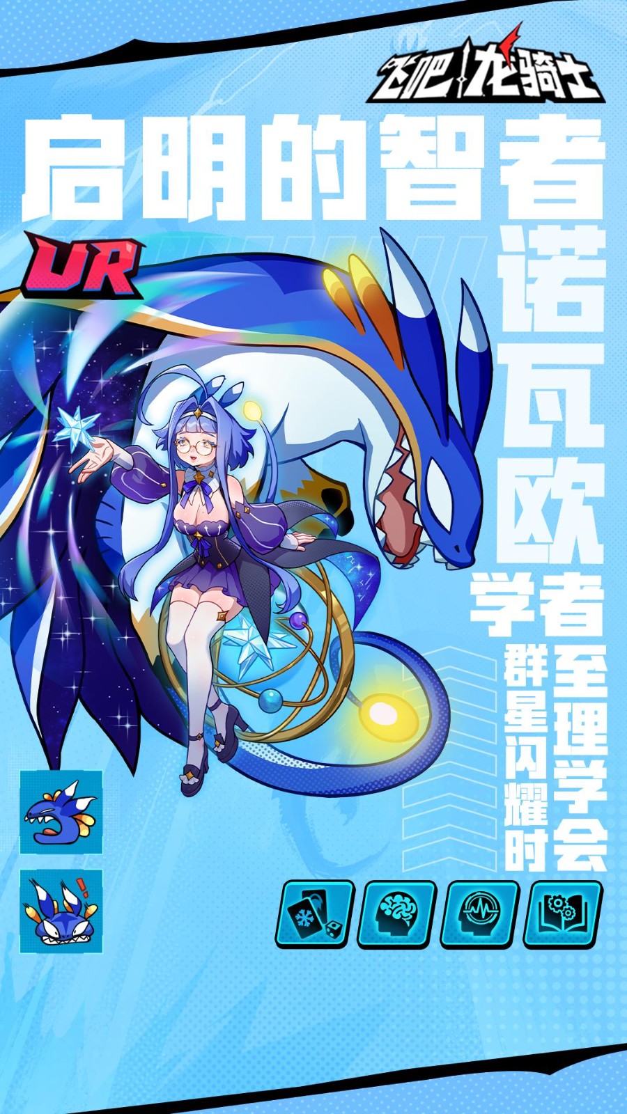 《飛吧龍騎士》飛龍與時新!冰蓄力炮龍諾瓦歐登場