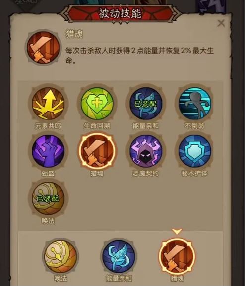 獵魂被動技能示意圖