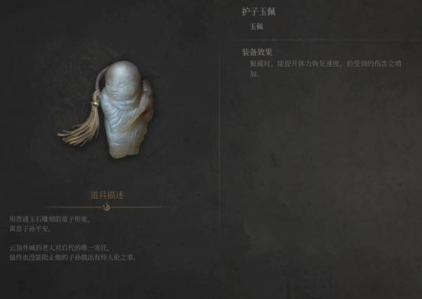 護(hù)子玉佩外觀展示