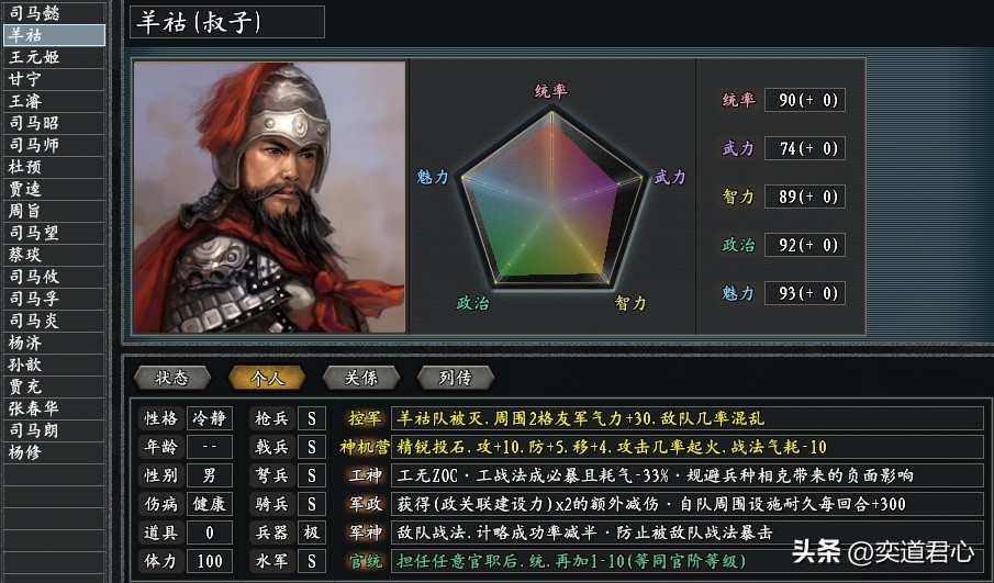 三國志11驚鴻版:西晉南渡,武將技能大升級