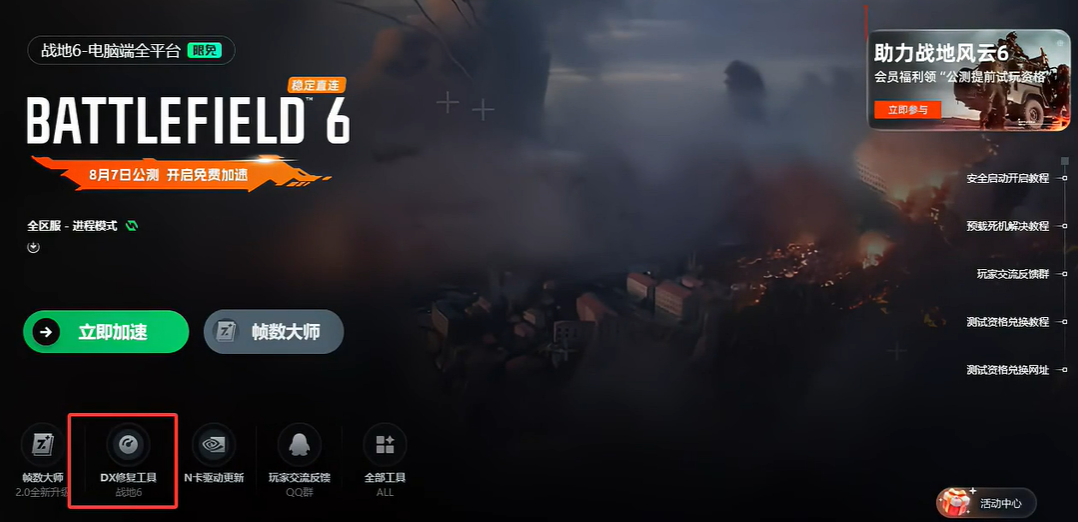 DX修復工具界面示例