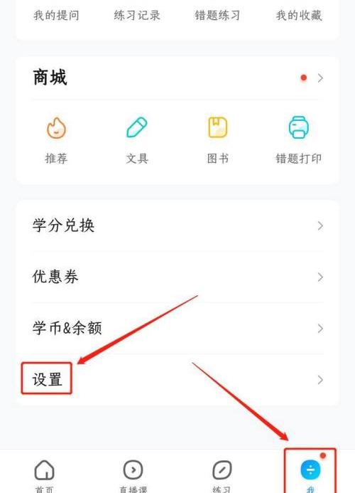 進入設置頁面