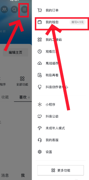 抖音月付功能關閉指南-景澄手游網