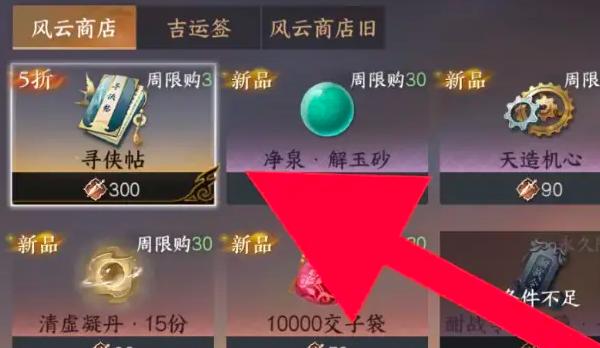 購買尋俠帖