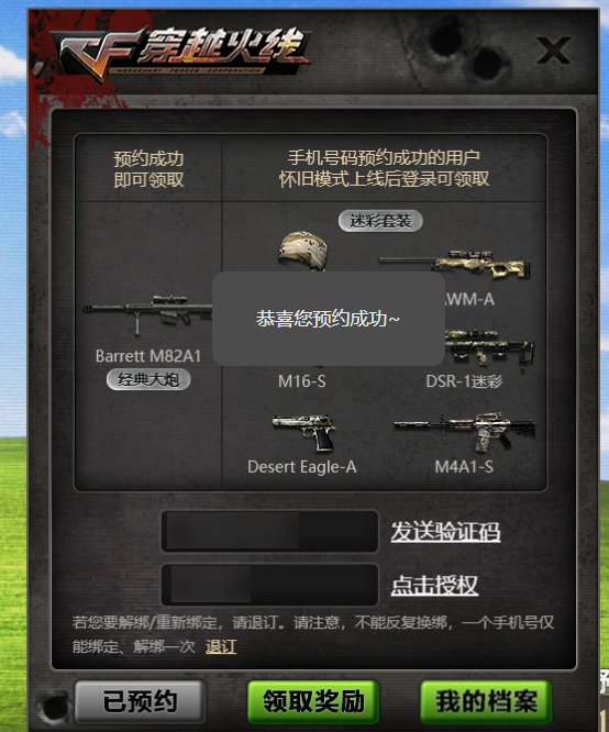 預約成功