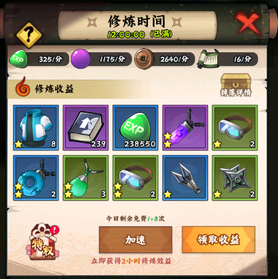 《火影忍者:木葉高手》快速升級全攻略-景澄手游網