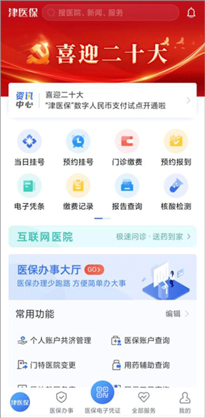 津醫保App使用指南-景澄手游網