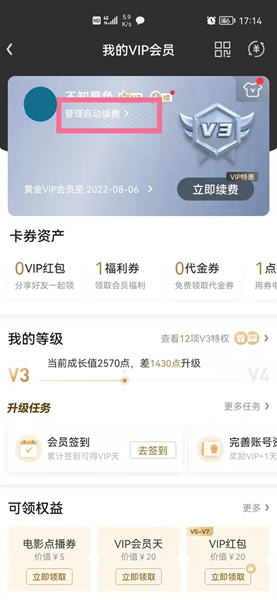 自動續(xù)費(fèi)管理界面