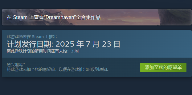 發售信息示意圖