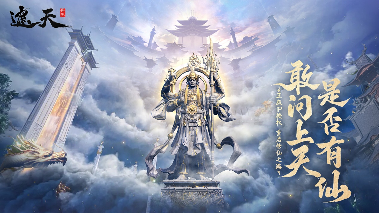 凡塵一葉可遮天《遮天世界》全平臺預約重磅啟動