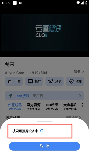 大魚視頻投屏操作指南｜手機電視同步播放全教程-景澄手游網