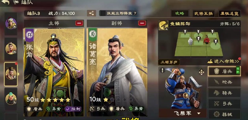 飛熊軍搭配示意圖