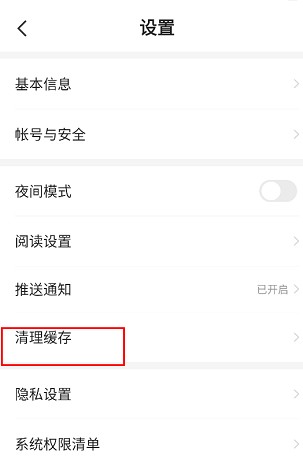 設置頁面與清理緩存選項