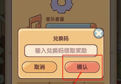 我的休閑時(shí)光1月兌換碼大全及使用方法