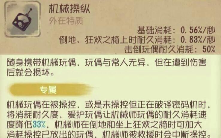 第五人格機(jī)械師有哪些技能?全面技能解析