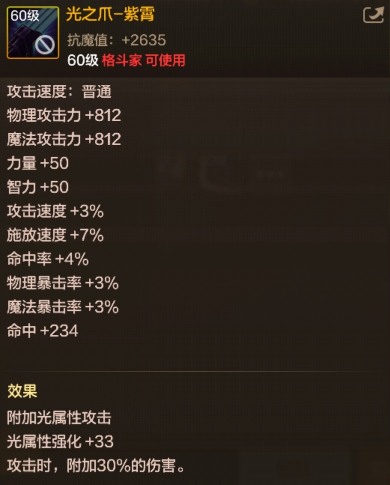 DNF手游光之爪紫霄屬性如何？圖鑒詳解-景澄手游網