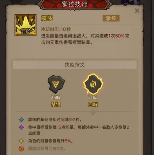 震蕩技能示意圖