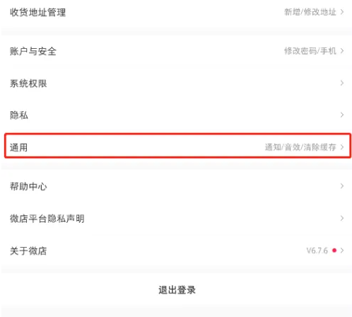 通用設置界面示意圖