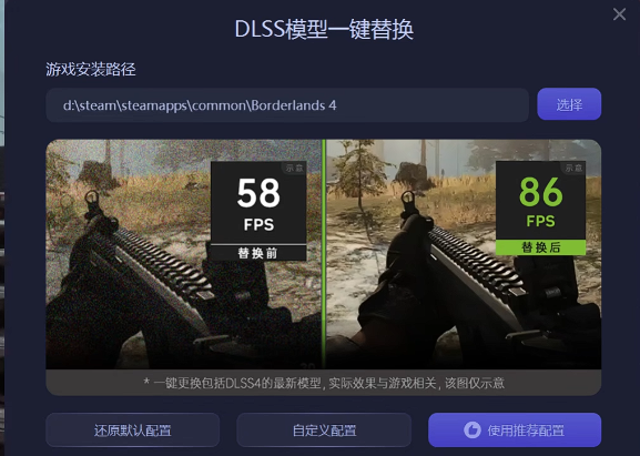 DLSS4模型替換
