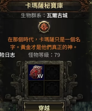 流放之路降臨：0.3版傳奇地圖效果全解析-景澄手游網