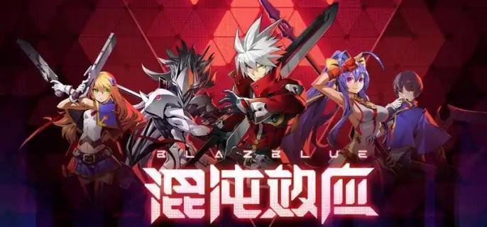 蒼翼混沌效應混沌值如何速刷?攻略分享