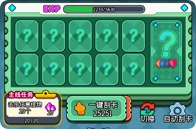 一鍵刮卡界面