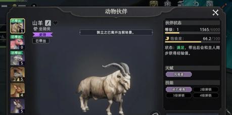 山羊捕獲示意圖