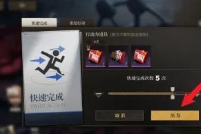快速完成