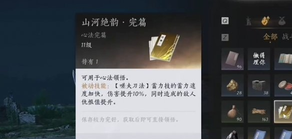 燕云十六聲山河絕韻心法獲取攻略
