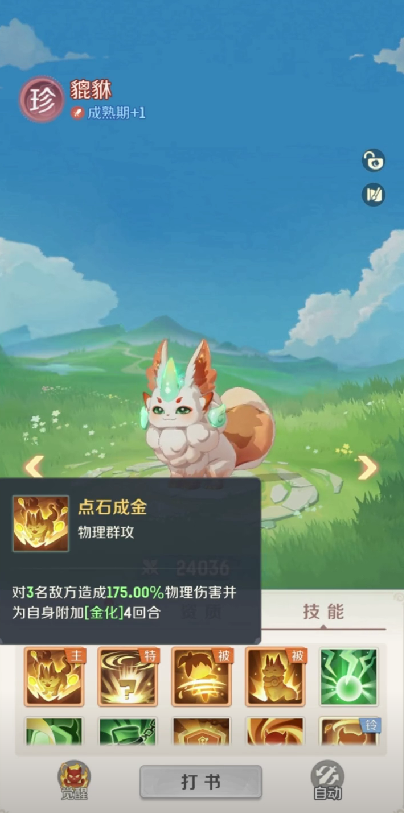 戰斗策略示意圖