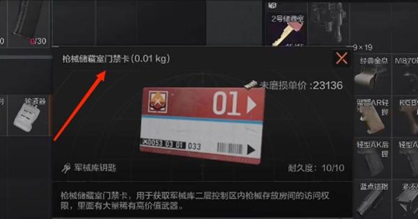 暗區(qū)突圍紅卡獲取途徑:商城購買或山谷別墅臥室搜取