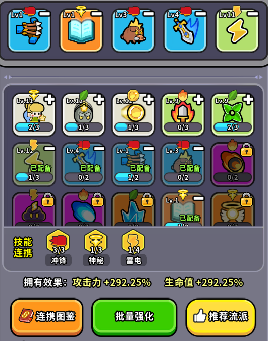 技能流派推薦界面