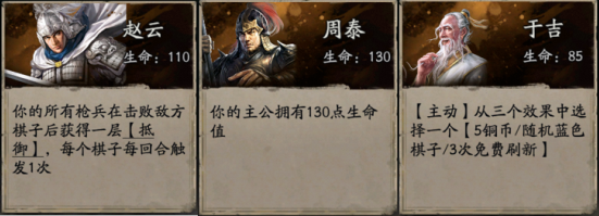 主公選擇建議