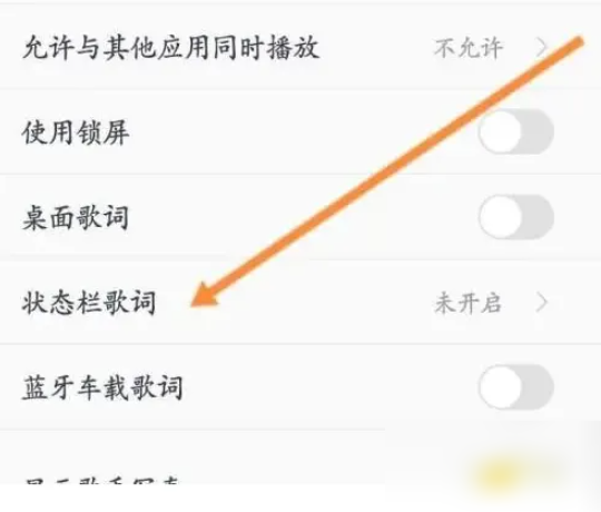 酷我音樂狀態欄歌詞開啟指南：三步快速完成設置-景澄手游網