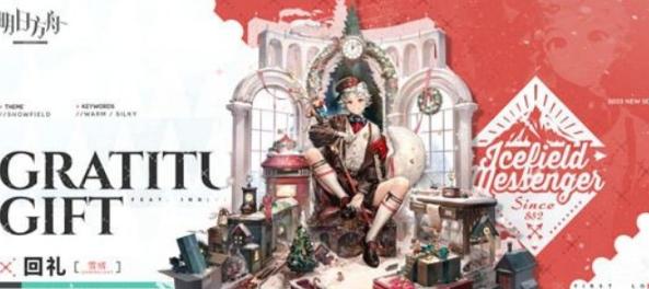 回禮-雪絨皮膚展示