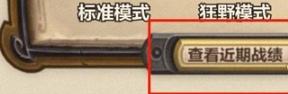 戰績查看選項
