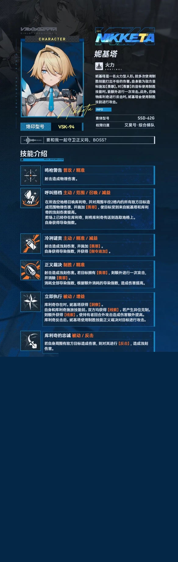 妮基塔技能怎么用?少女前線2追放攻略詳解