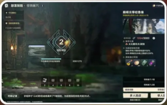 部落晚會活動界面