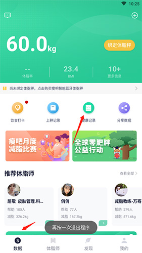 瘦吧APP：3秒刪健康記錄，別再讓舊數(shù)據(jù)占滿屏幕-景澄手游網(wǎng)