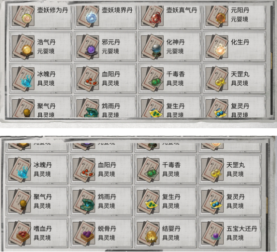 具靈-元嬰丹方列表