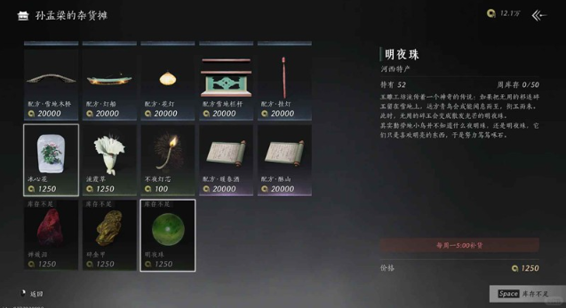 《燕云十六聲》涼州金裝獲取方法詳解-景澄手游網